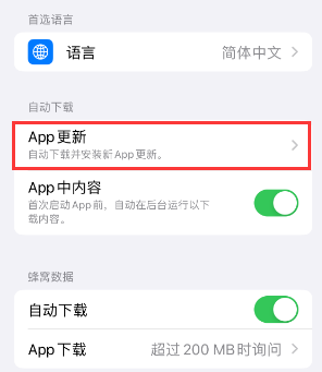 金堂苹果15维修中心如何让iPhone15APP自动更新