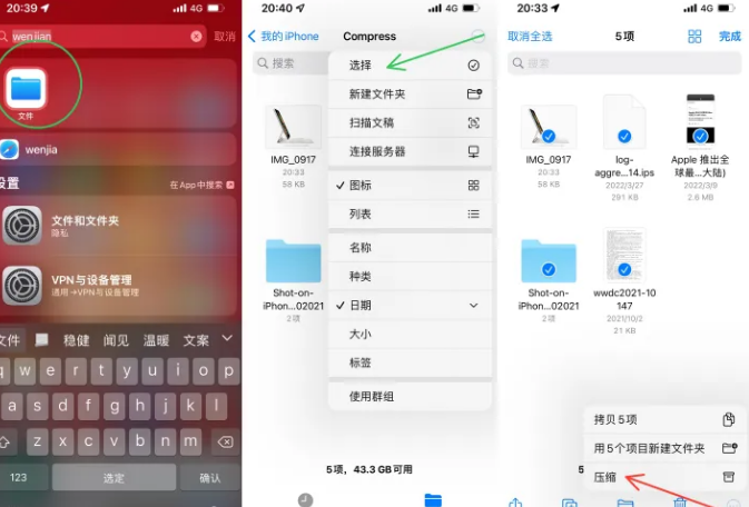 金堂苹果14售后维修如何使用iPhone14压缩文件 