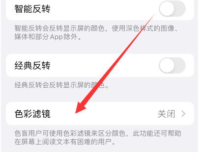 金堂苹果14正规维修分享iPhone14如何关闭色彩滤镜 