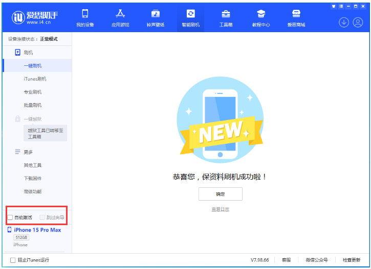 金堂苹果手机维修分享iOS 17.1.2 正式版一键刷机教程 