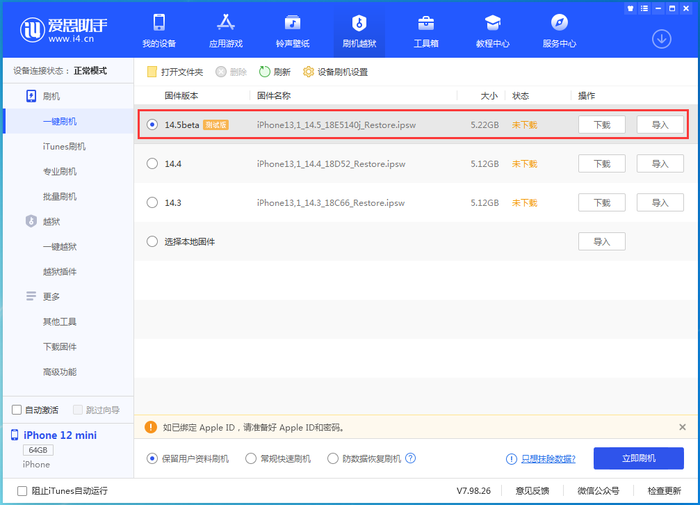 金堂苹果手机维修分享iOS 14.5 测试版_iOS 14.5测试版一键刷机教程 